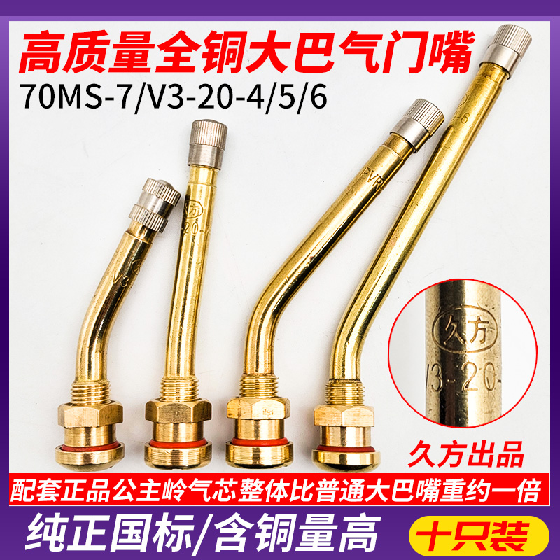 久方大巴中巴货车气门嘴半挂汽车卡车大车真空胎铝合金轮毂气嘴