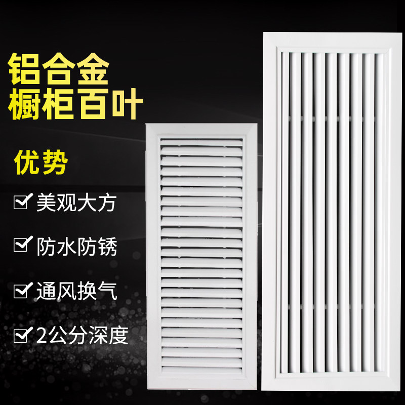 铝合金门百叶气通风口柜子透气百叶出风口暖气罩