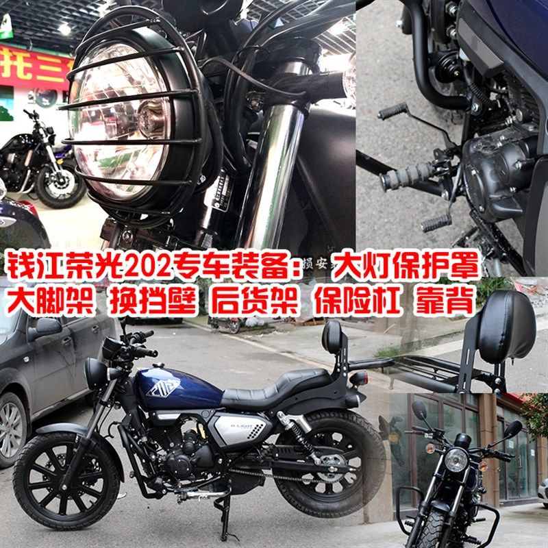 太子摩车钱江 荣光大灯站架后靠背保险杠
