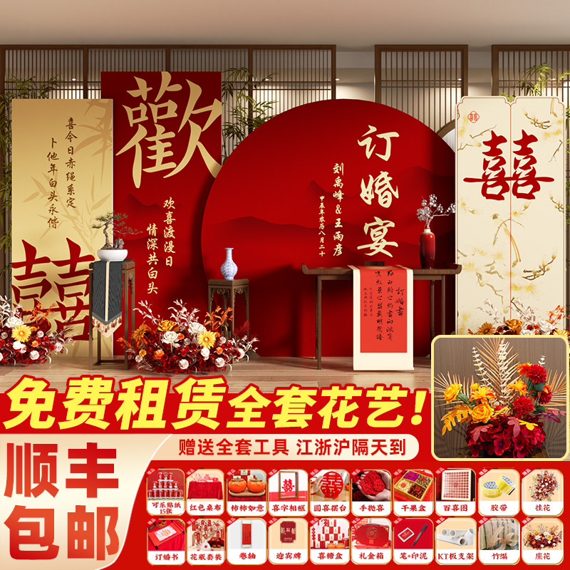 订婚宴场景布置装饰新喜字全摆台板背景墙餐