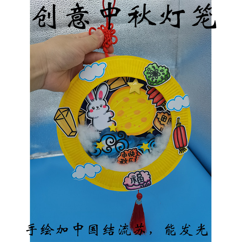 中秋儿童灯发光小灯创意美术手工宝宝纸灯
