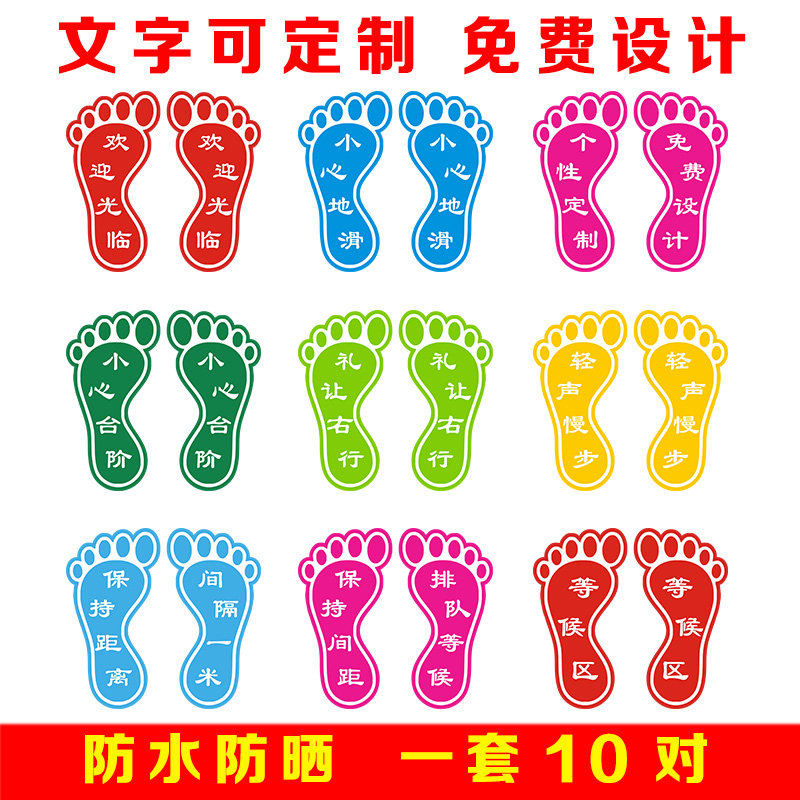 脚丫地脚印地商场幼儿园地面小心地滑台阶爱小脚丫纸