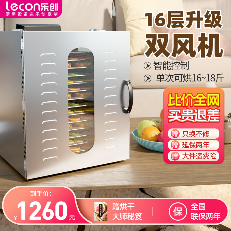 乐创水果烘干机食品家用宠物零食肉干药材全自动风干机干果机商用
