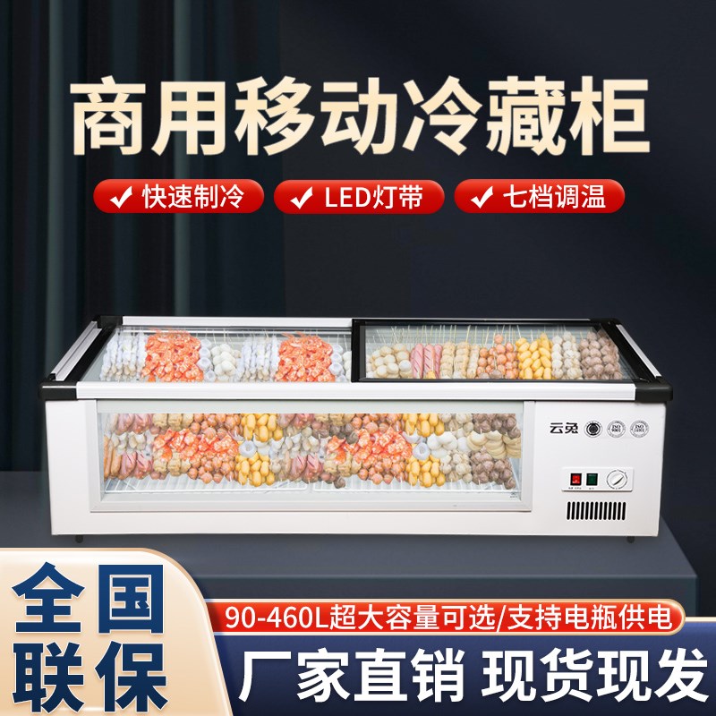 云兔商用轮车保鲜冷藏出摊烧烤卧式小型展示柜