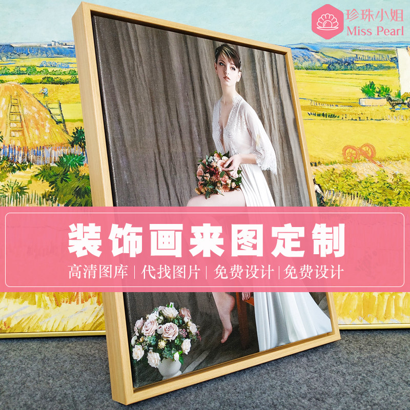 挂画框装饰画订做油画布打印婚纱照片放大挂墙