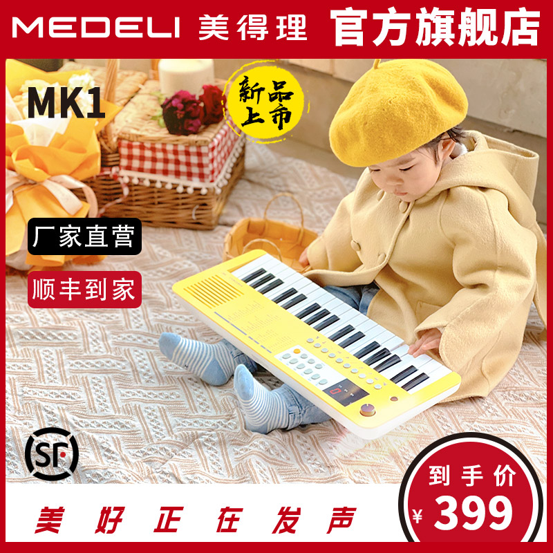 美得理电子琴 儿童幼儿电子琴 入门键