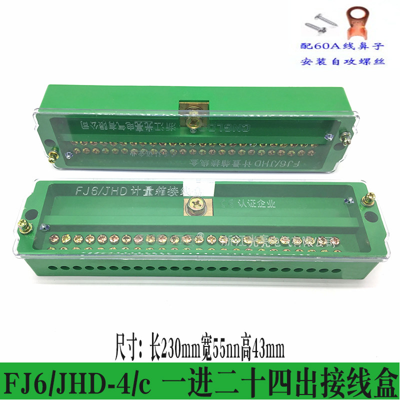 一进二十出接线盒 进出配电箱零地线分线盒