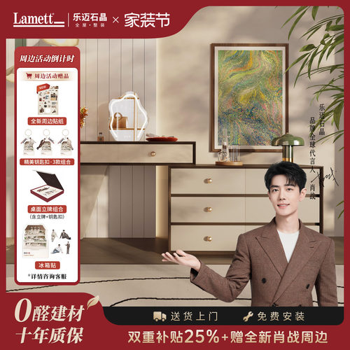 【肖战推荐】乐迈石晶梳妆台化妆