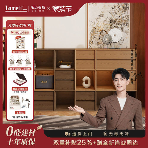 乐迈石晶乐FUN实木色斗柜零甲醛