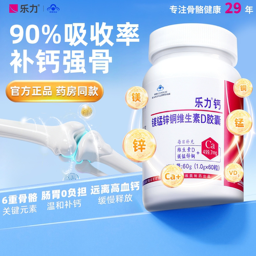 中老年人补钙甄选乐力螯合钙