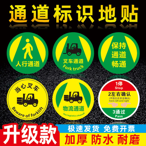 圆形人行通道标识物流通道地贴