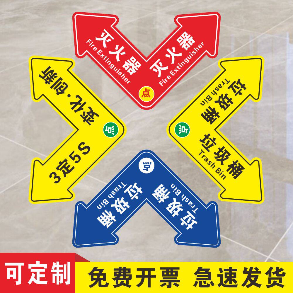 垃圾桶定位贴物品定位点标示