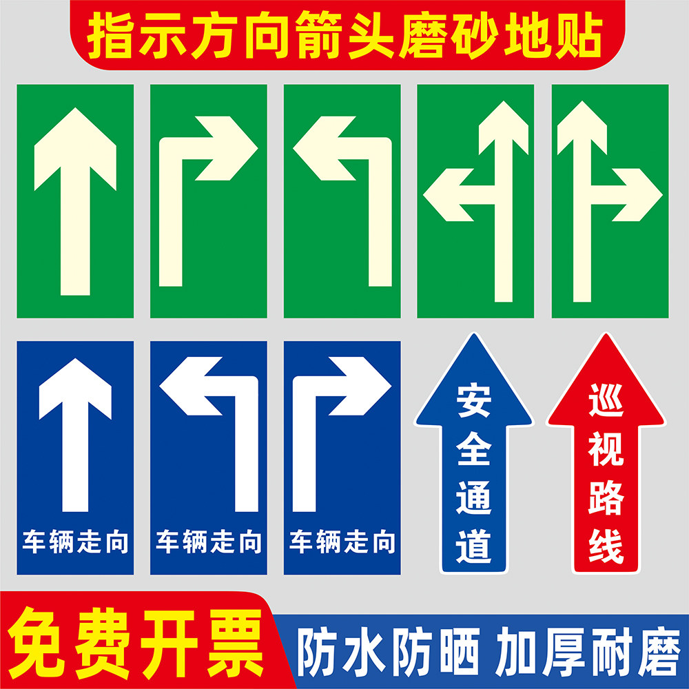 厂区车间地面方向指示箭头标识贴防水耐磨PVC直行左右转指向箭头地贴安全通道巡视路线出入口双箭头指示贴纸,文具电教/文化用品/商务用品,标志牌/提示牌/付款码,淘宝优惠券,粉丝福利购,淘宝优惠卷