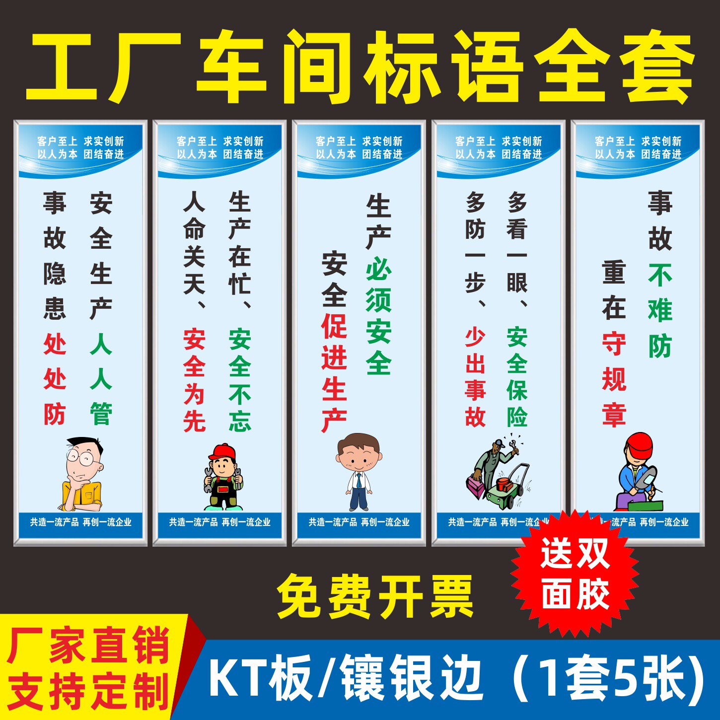 工厂车间安全生产标语图片