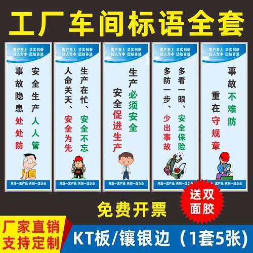 工厂车间安全生产标语
