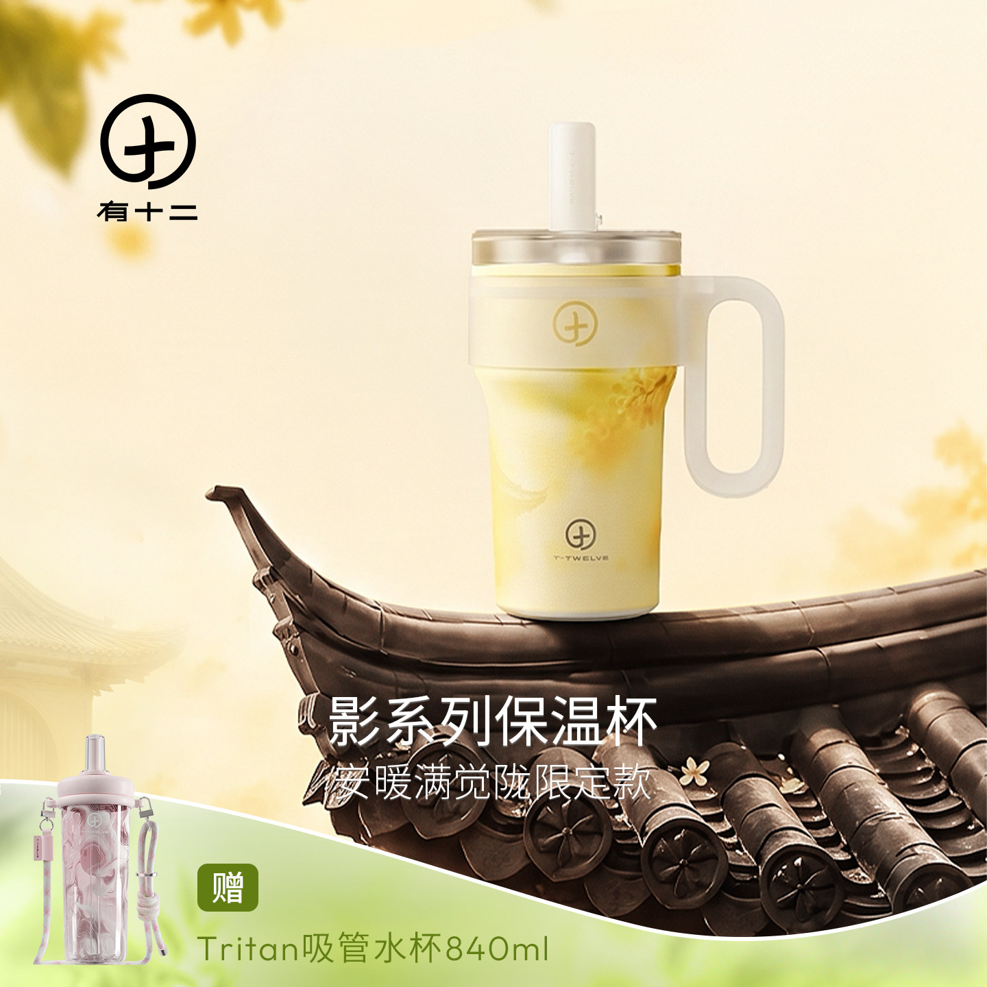 有十二影系列限定款保温杯水杯子吸管杯女生高颜值2026新款冰霸杯
