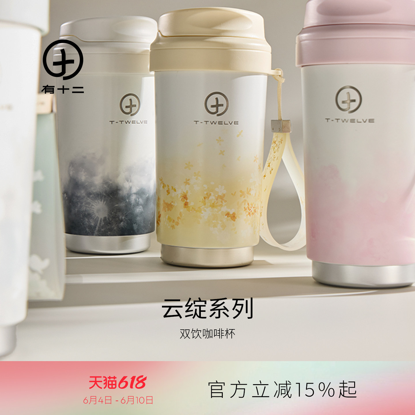 有十二 保温杯双饮咖啡杯高颜值2026新款生日礼物男女生水杯杯子