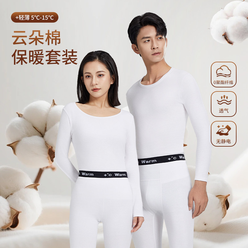 云朵棉抗菌保暖内衣套装