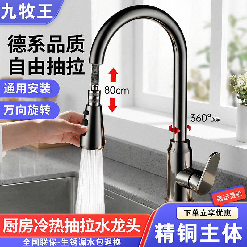 全铜厨房抽拉水龙头冷热两用水槽洗菜盆洗碗池万向旋转增压防溅水