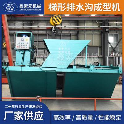 一次成型梯形排水沟成型机厂家供应全自动防渗渠现浇成型机