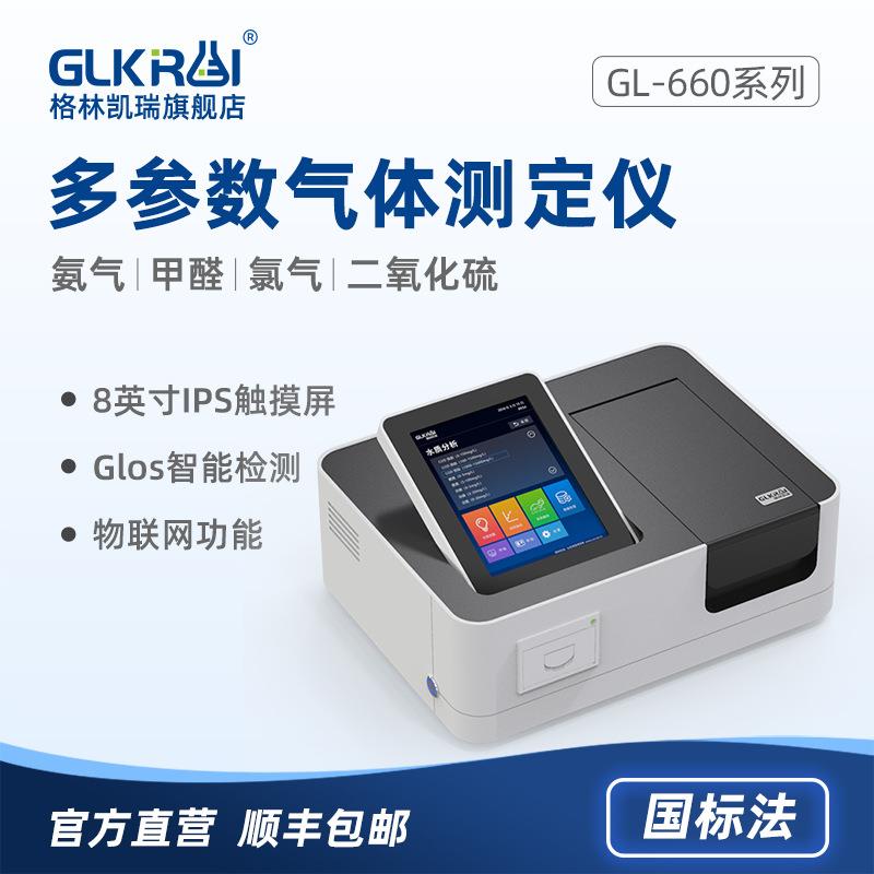 空气甲醛分析硫氯化氢氨氯气体检测仪二氧化硫测定污水多参数水质