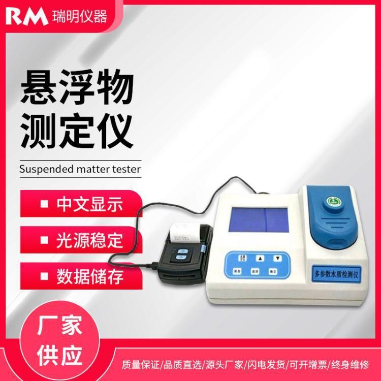 水质悬浮物快速测定仪余氯总氯多参数离子检测国产饮用水高精度