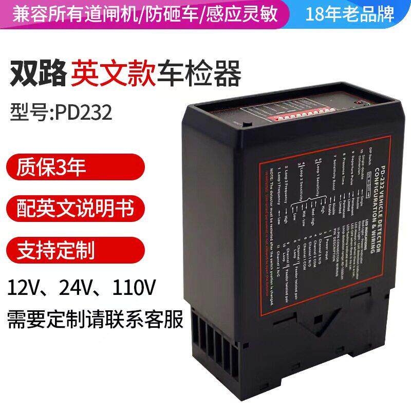 至上飞车辆检测器地磁感应环路黑色双路地感24V停车场防砸探测器