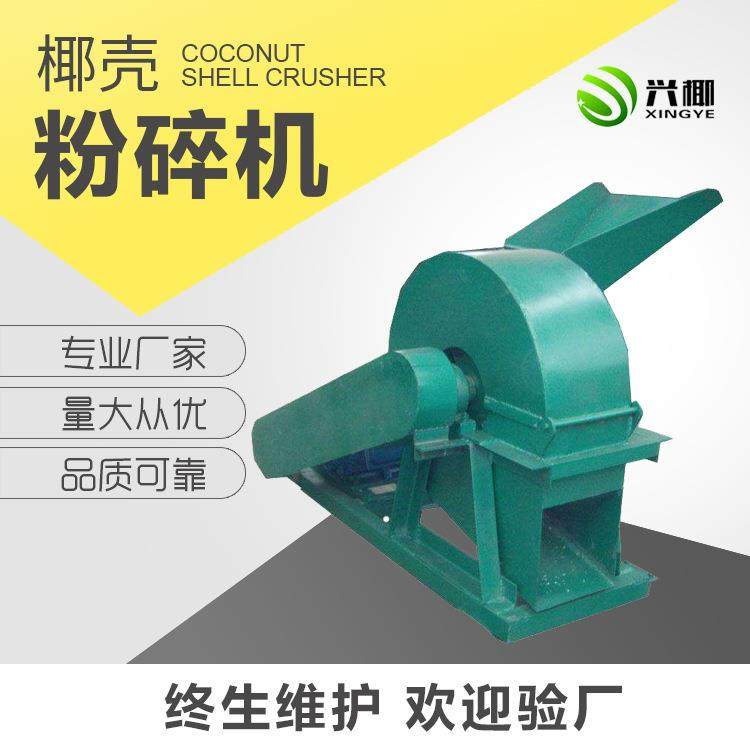 厂家供应椰壳粉碎机椰壳碳破碎机椰壳碳化前粉碎机,清洗/食品/商业设备,其他食品加工设备,淘宝优惠券,粉丝福利购,淘宝优惠卷