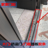大门防盗门门槛踏板密封胶条门框门槛密封胶条下档密封条门槛胶条