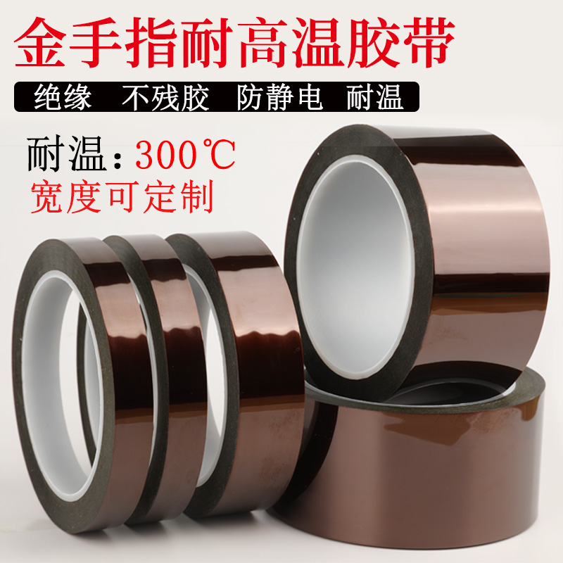 HJX金手指高温胶带0.08免费专票