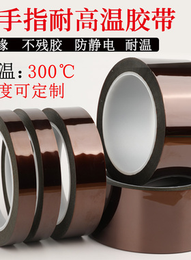 HJX金手指高温胶带 茶色PI聚酰亚胺耐高温胶纸0.08mm厚线路板工业防焊耐热无痕绝缘热转印3D打印手机维修胶带