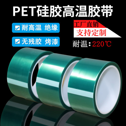 HJX绿色PET高温胶带免费专票
