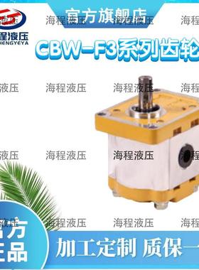 CBW-F3系列齿轮油泵单联泵C齿轮泵