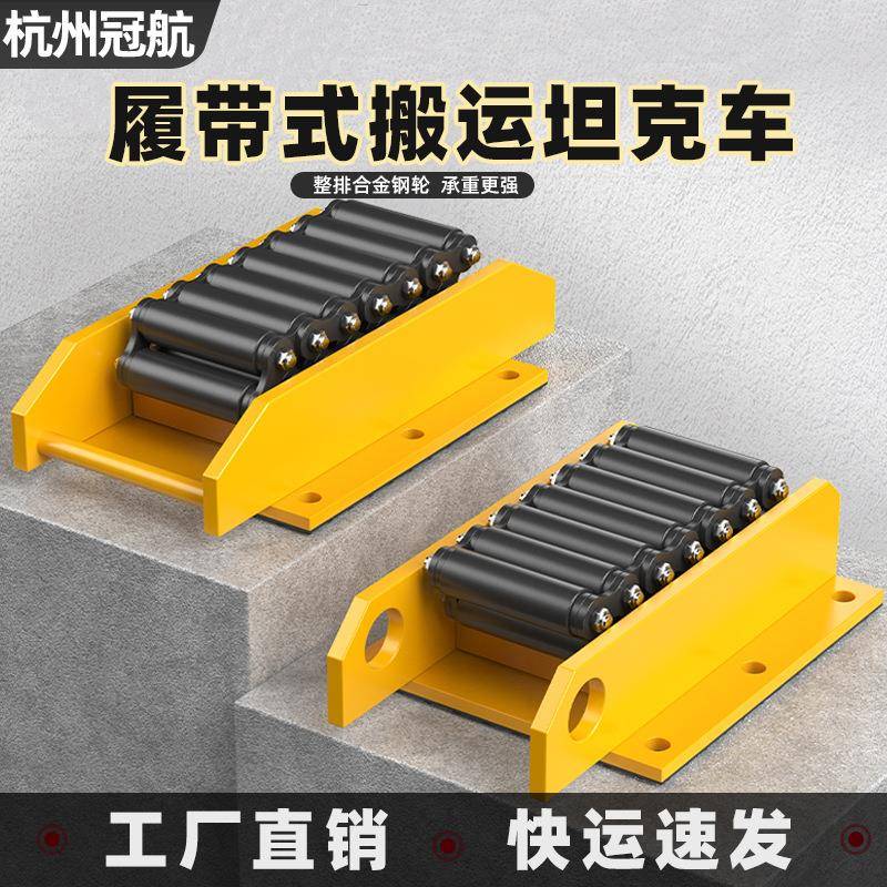 小型履带式搬运坦克车工字钢轨道小坦克滑道搬运车重型钢轮移位器