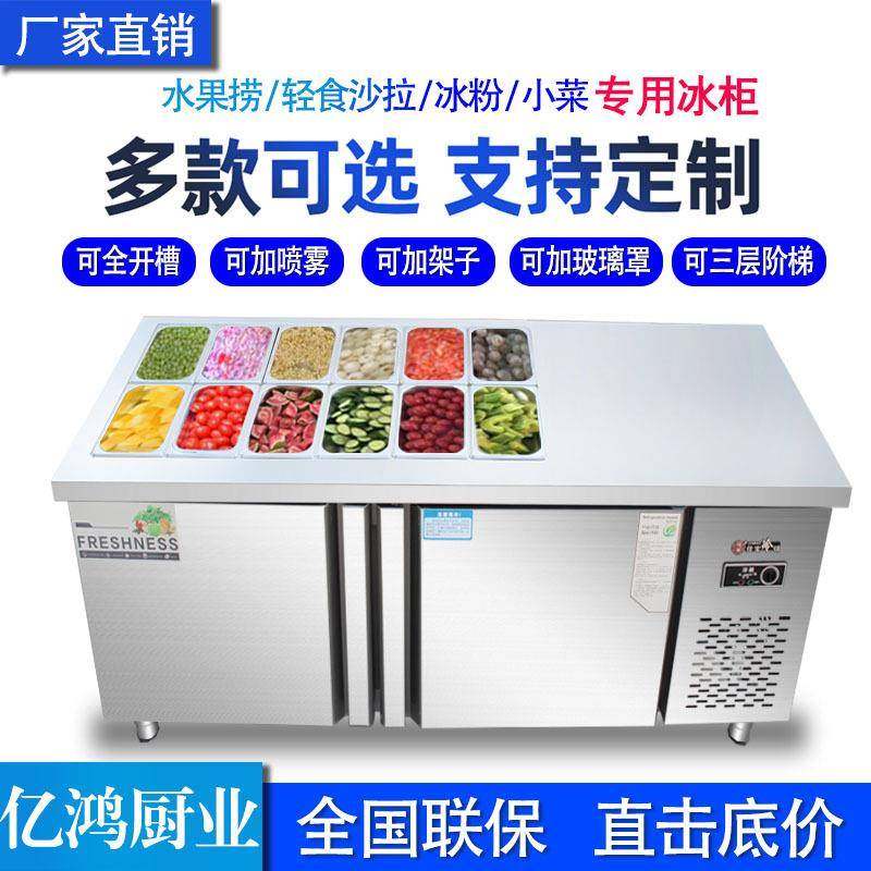 商用不锈钢开槽沙拉台冷藏沙拉披萨工作台水果捞展示柜小菜柜冰箱
