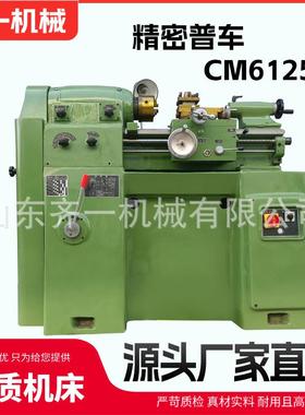 厂家供应CM6125精密普车精密仪表车床CM6125高速车床