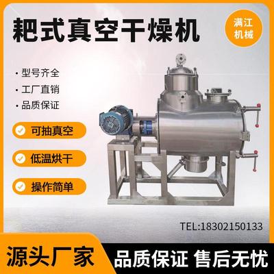 化工真空耙式干燥机不锈钢干辣椒传导烘干机热敏性物料低温干燥机