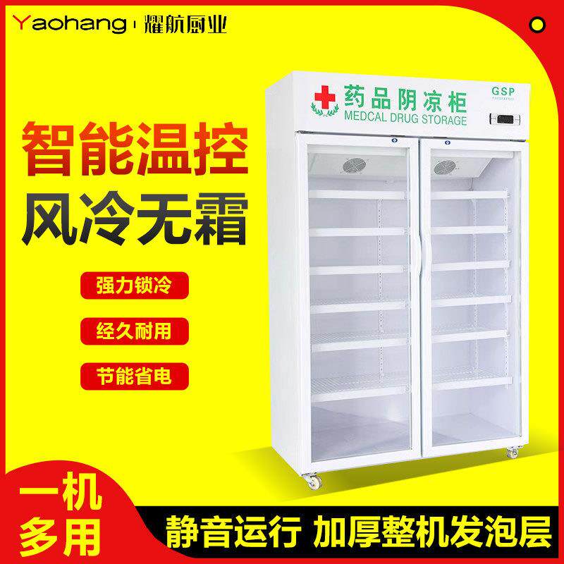 药品阴凉柜gsp认证冷藏展示柜立式单双三门医药店房诊所冰箱