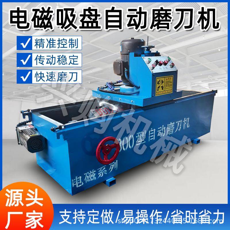 全自动磨刀机电磁吸盘商用多功能高精度磨刀机破碎削片切纸机刀片