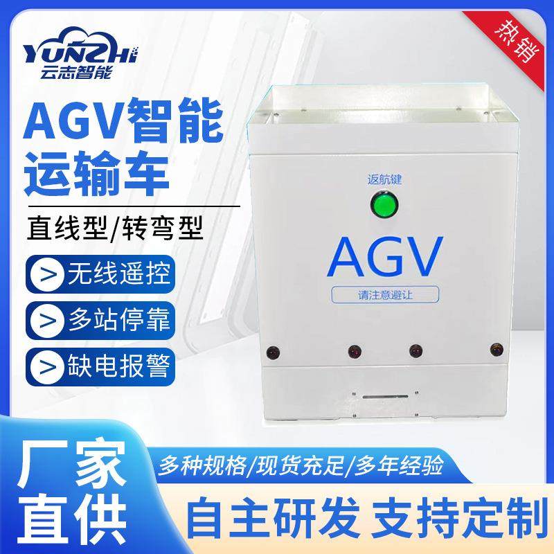 磁条导航无人运送周转物料直线转弯AGV智能搬运小车AGV机器人