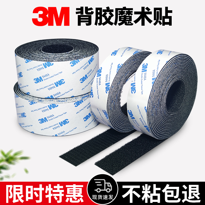 3M双面胶强力高粘度固定汽车车载脚垫专用粘贴片自粘带背胶魔术贴