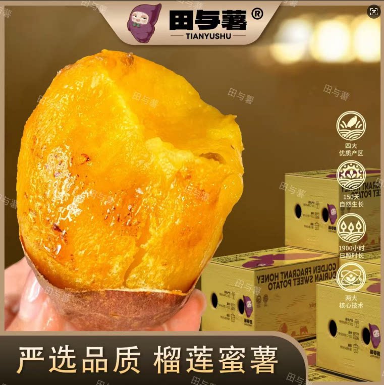 云南高原榴莲蜜薯红瑶玛莎莉甜糯