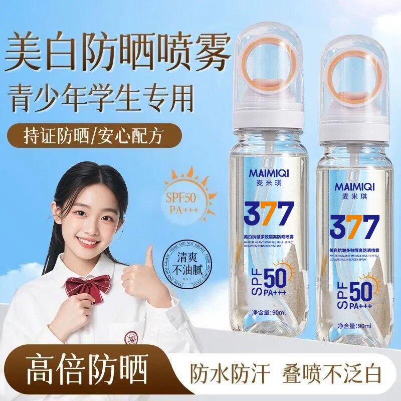高倍防晒喷雾377美白防晒喷雾SPF50高倍防紫外线清爽防晒防水男女