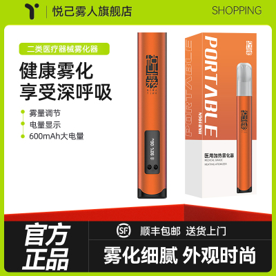 悦己雾人医用雾化器炫彩