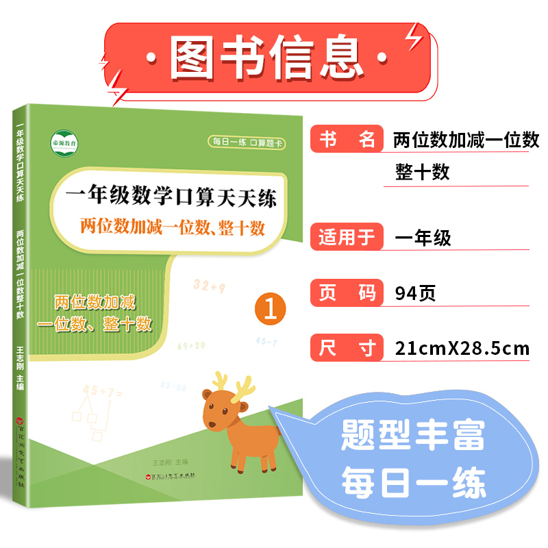 两位数加减一位数整十数口算100以内两位数加减法混合一年级数学