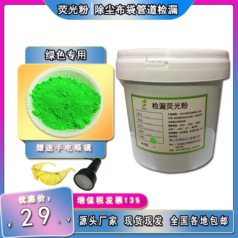工业管道设备检漏测漏专用萤光颜料桃红粉红萤光漆油漆油墨萤光粉