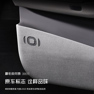 A05门板保护膜贴Q05 适用长安启源车门防踢垫A07翻毛皮内饰改装