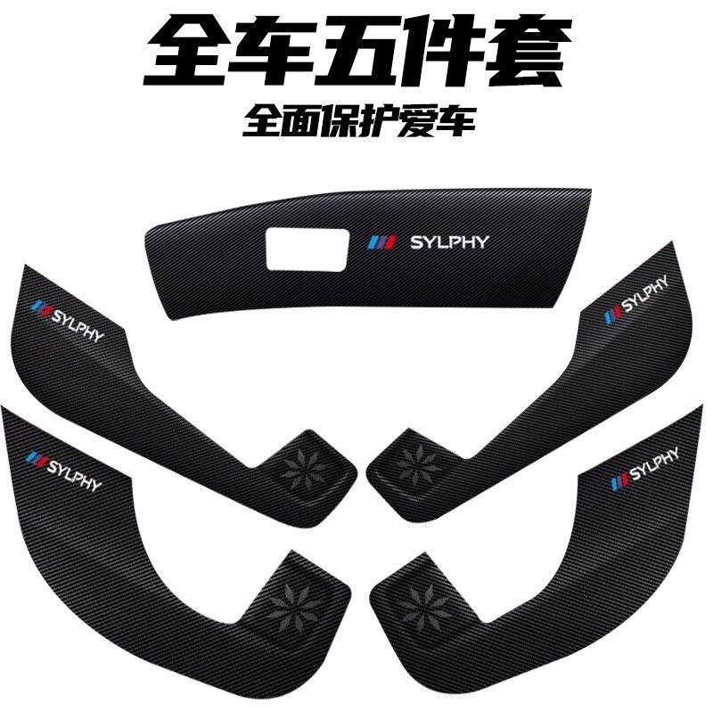 适用埃安RT车门防踢垫副驾驶防护贴碳纤维内饰贴纸防刮膜车内装饰