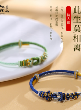 普陀山莫相离手绳编织红绳情侣手链一对情侣款送男女友七夕节礼物
