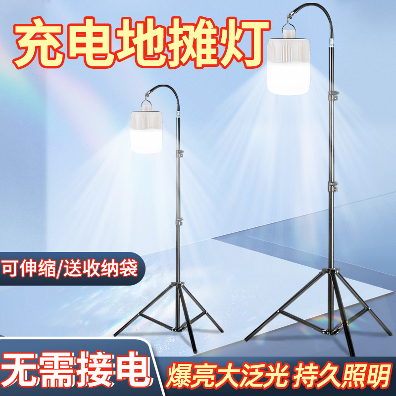 摆摊夜市灯出地摊可充电led灯泡节能野露营户外照明支架挂灯